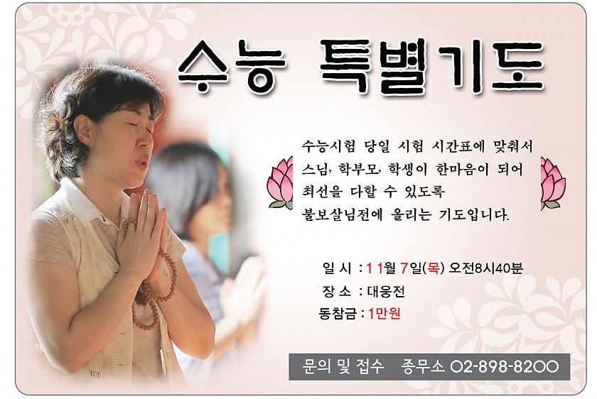 홈피_수능특별기도.jpg