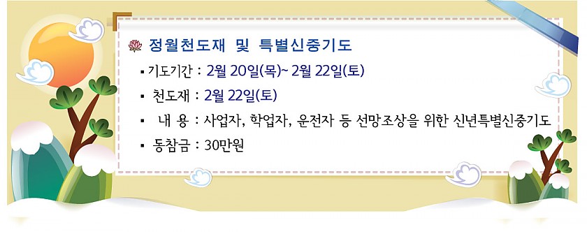 정월천도재-및-특별신중기도.jpg