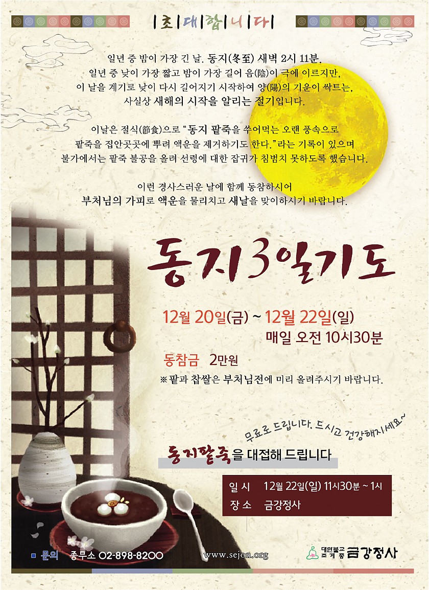 동지기도.jpg