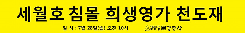세월호 영가천도재.jpg