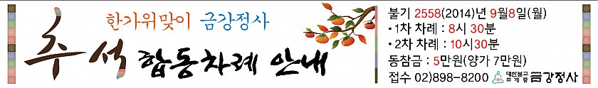 추석합동차례 홍보.png