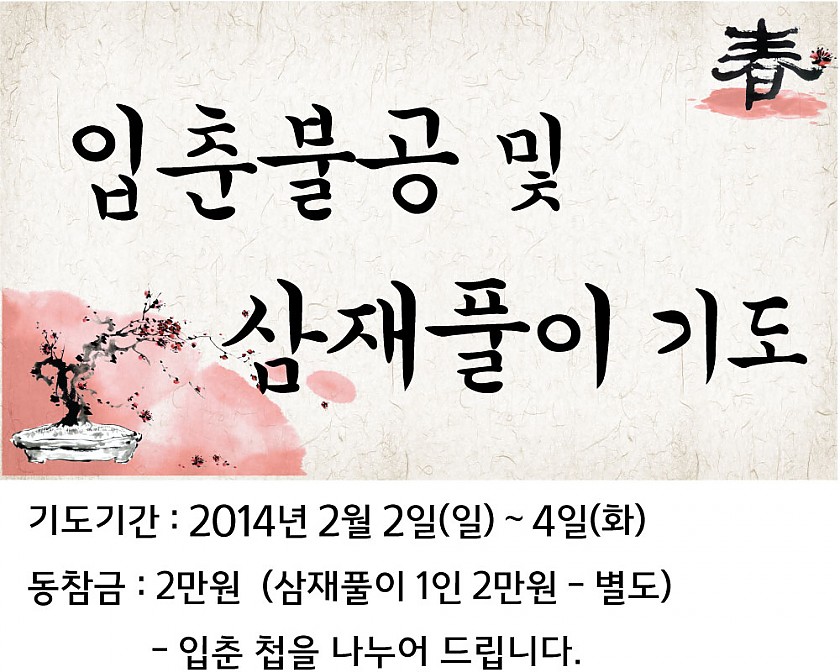 입춘기도공지.jpg