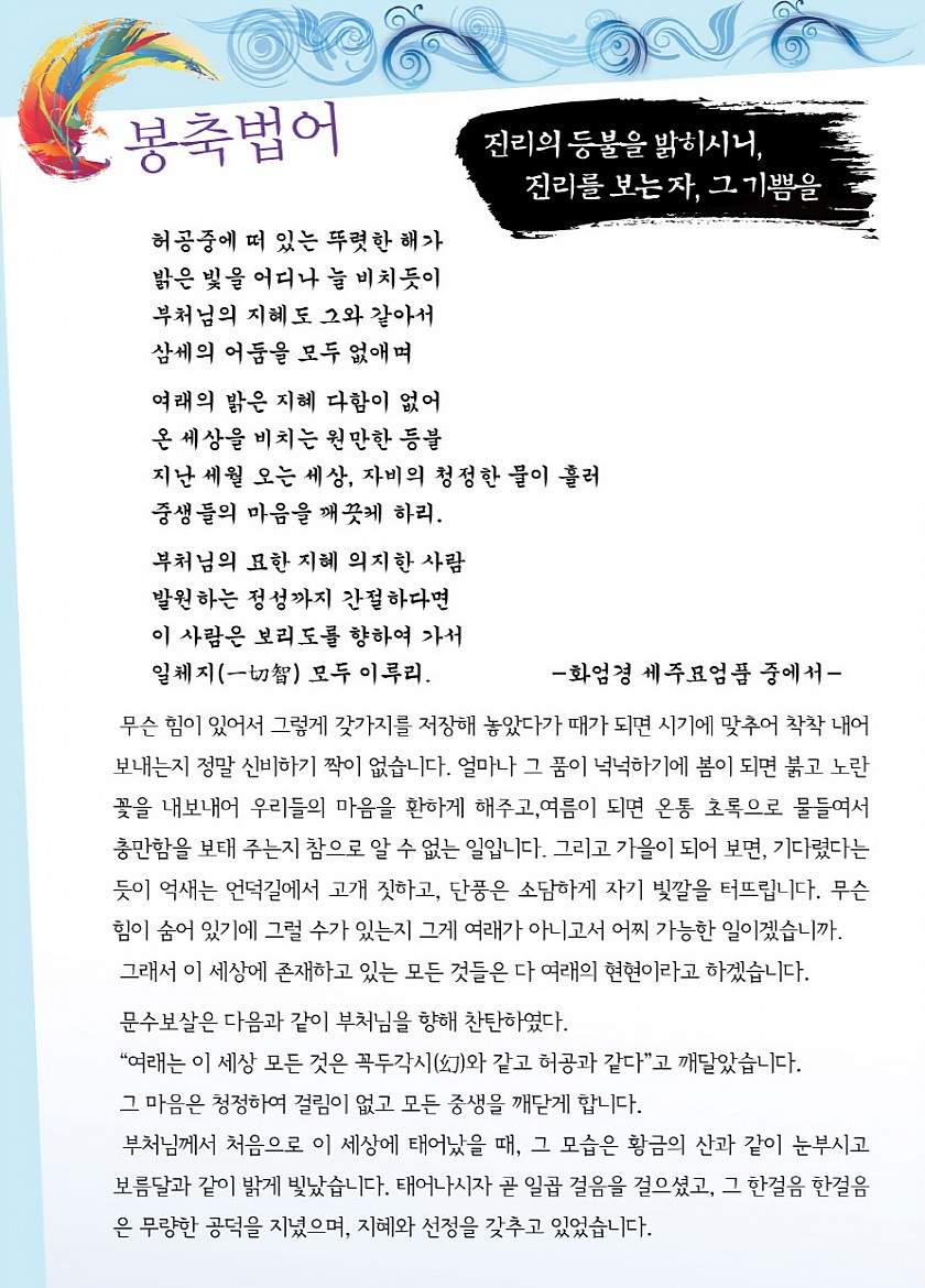 봉축법어_1.jpg